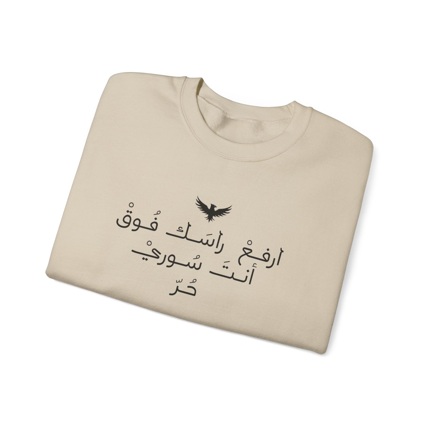 Inspirational Arabic Quote Sweatshirt - Unisex Heavy Blend™ Crewneck