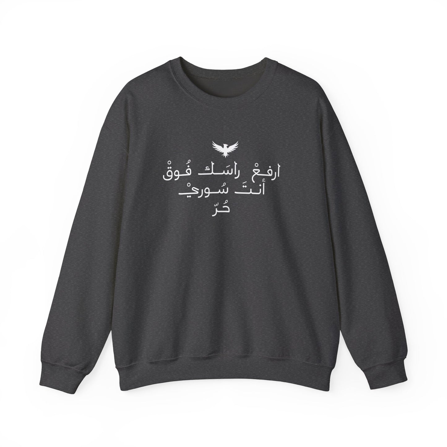 Inspirational Arabic Quote Sweatshirt - Unisex Heavy Blend™ Crewneck