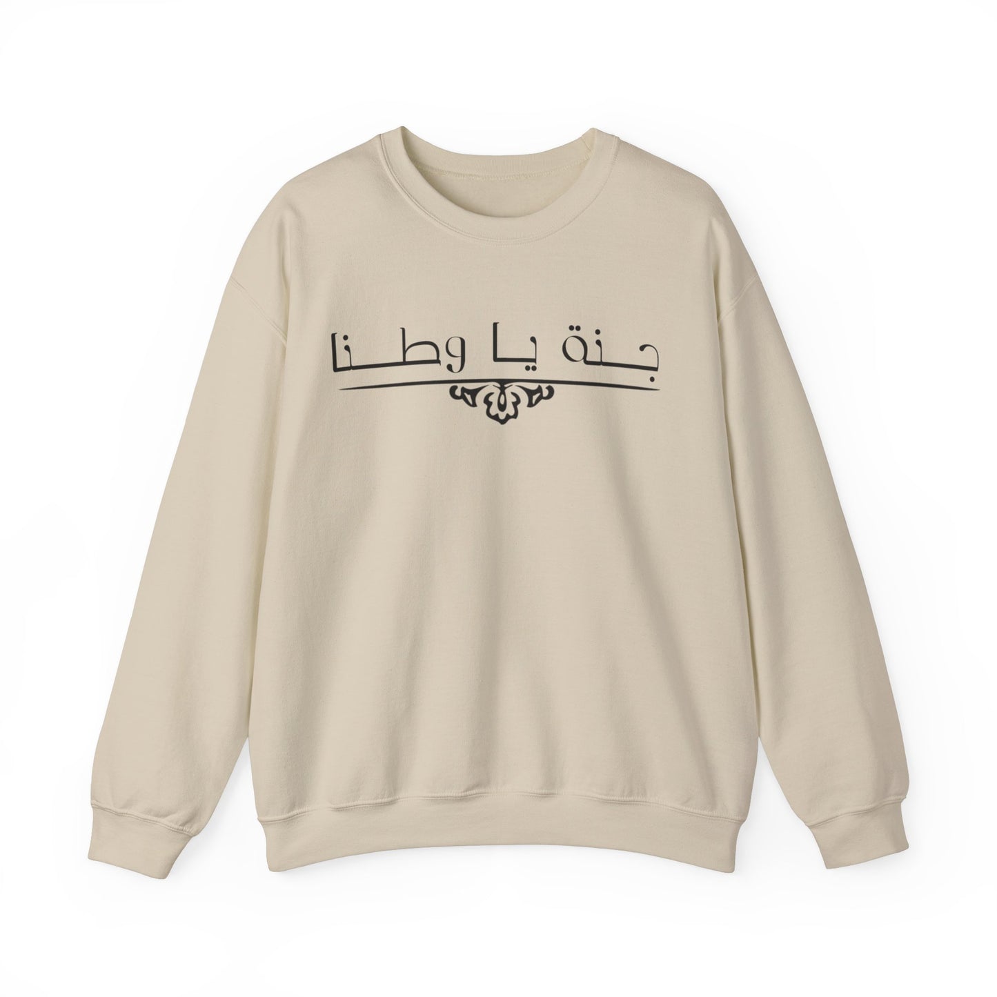 Heavy Blend™ | Crewneck Sweatshirt -Unisex |Arabic calligraphy