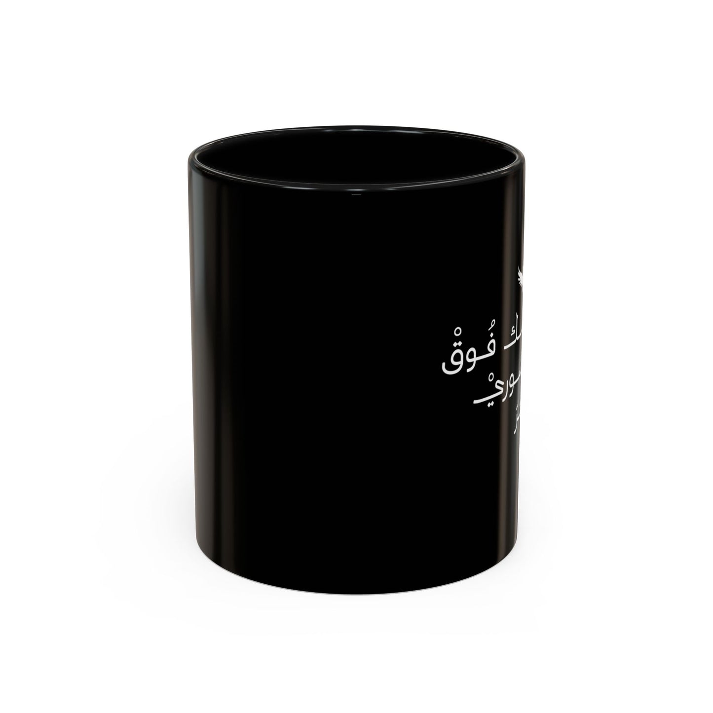 Inspirational Black Accent Coffee Mug - Arabic Quote, Perfect Gift for Coffee Lovers