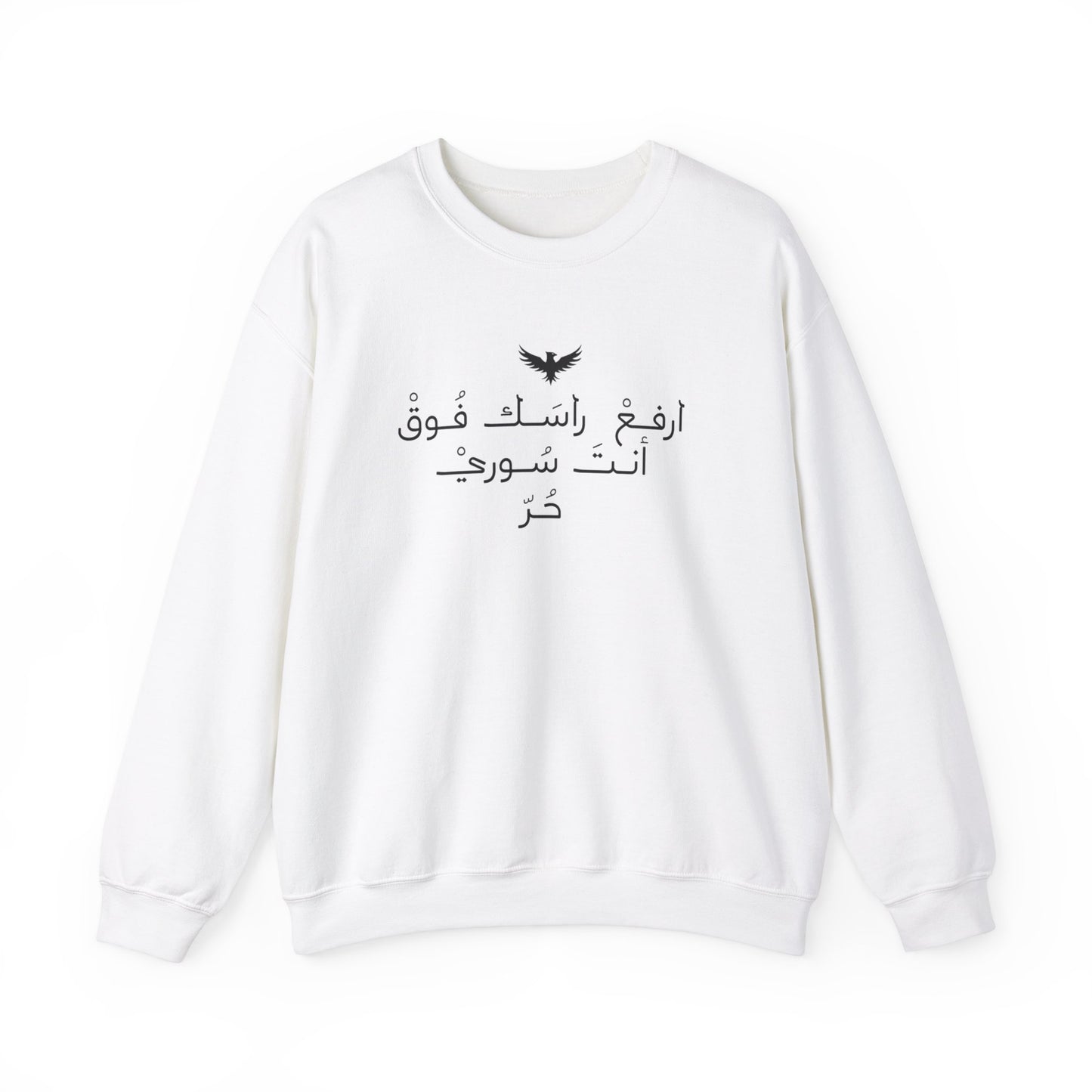 Inspirational Arabic Quote Sweatshirt - Unisex Heavy Blend™ Crewneck