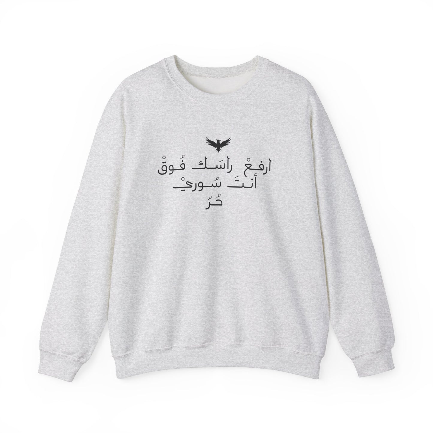 Inspirational Arabic Quote Sweatshirt - Unisex Heavy Blend™ Crewneck