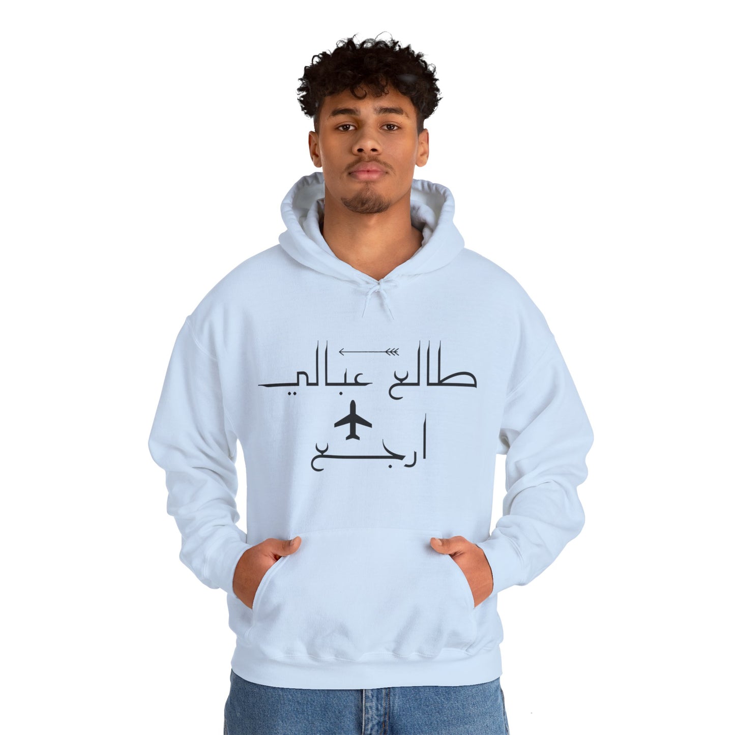 Travel Inspired Unisex Heavy Blend Hooded Sweatshirt - Arabic Quote Design