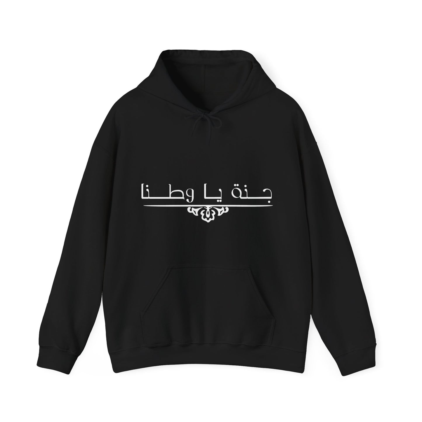 Unisex Heavy Blend™ Hoodie - Arabic Inspirational Quote Sweatshirt