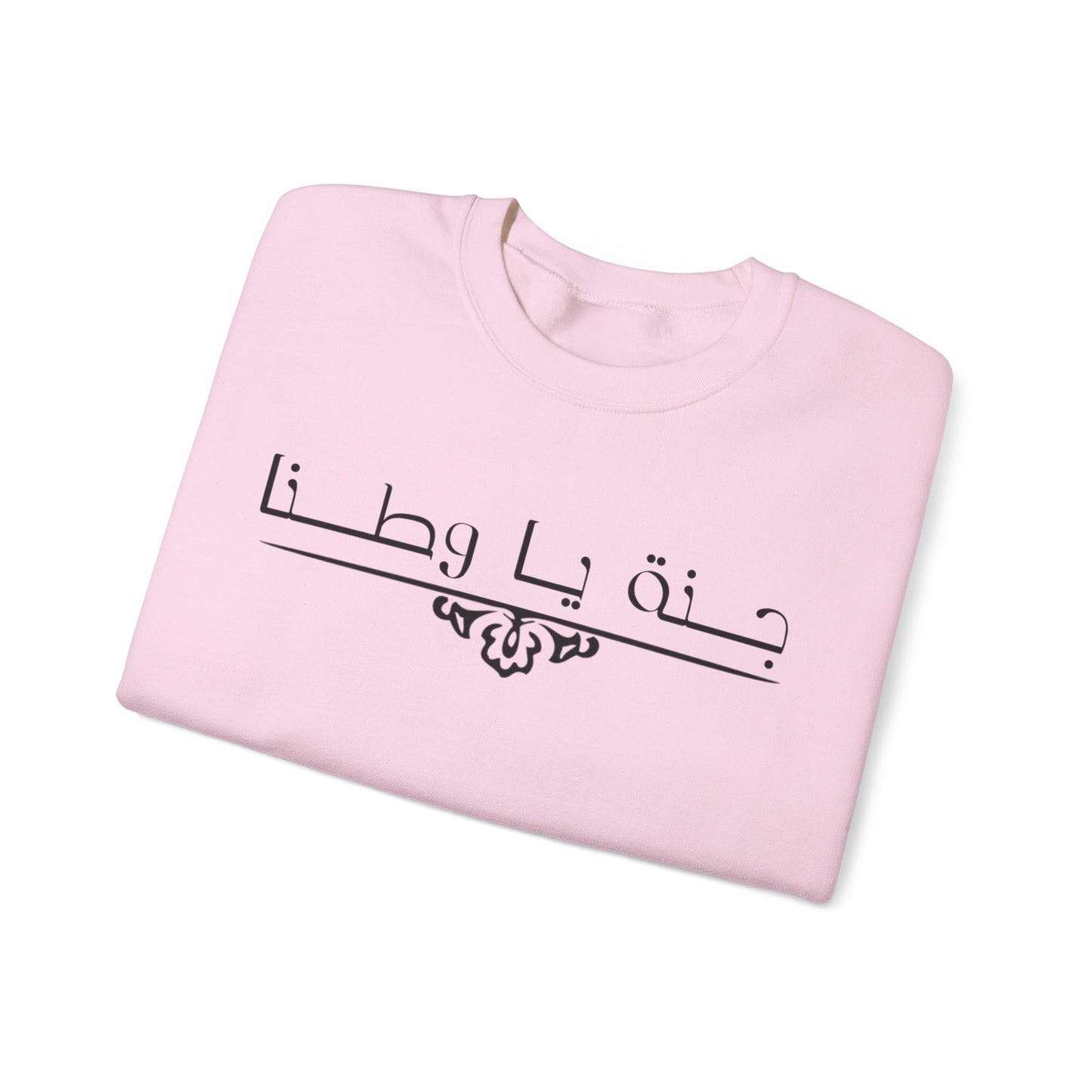 Heavy Blend™ | Crewneck Sweatshirt -Unisex |Arabic calligraphy