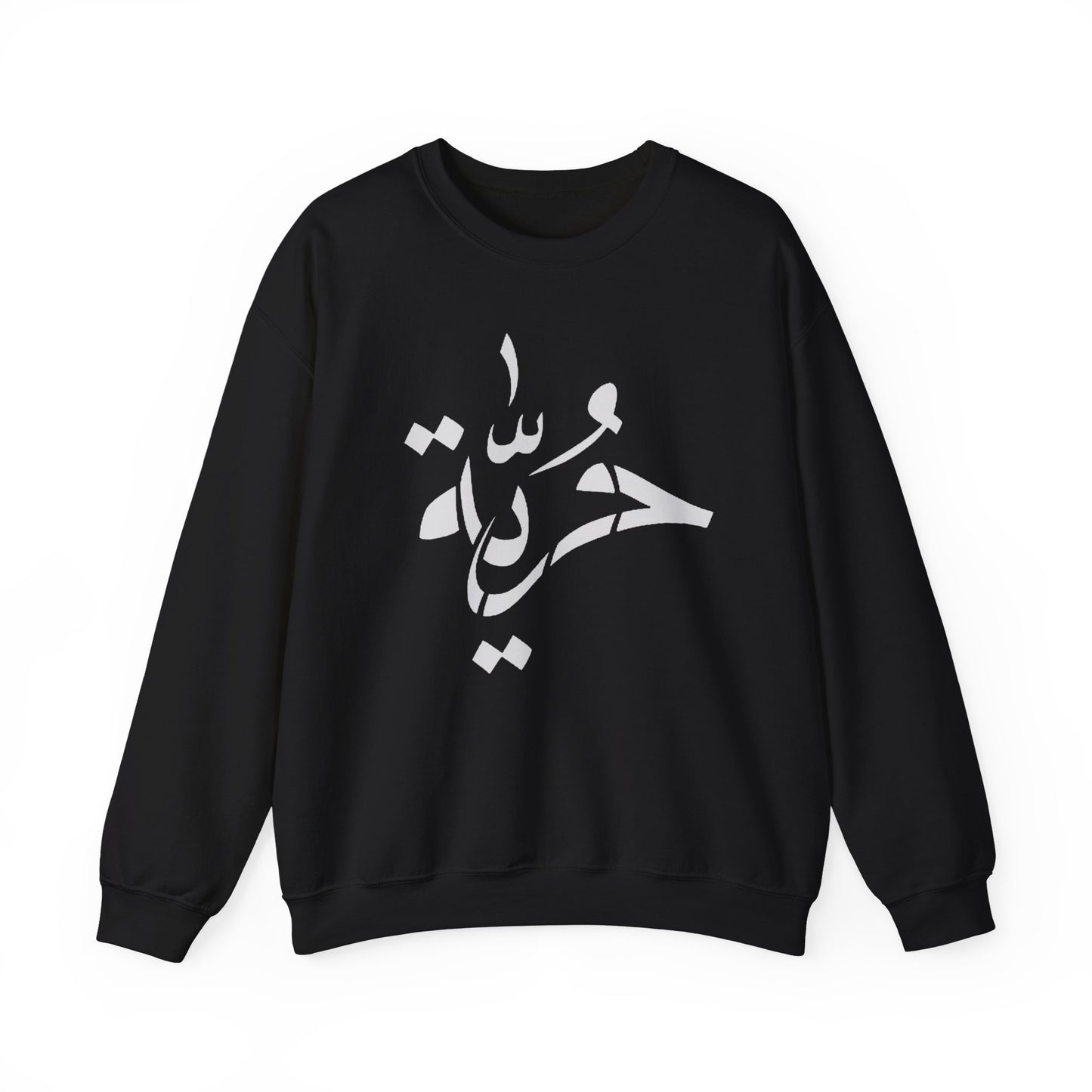 Unisex Arabic Calligraphy Crewneck Sweatshirt - Stylish & Cozy