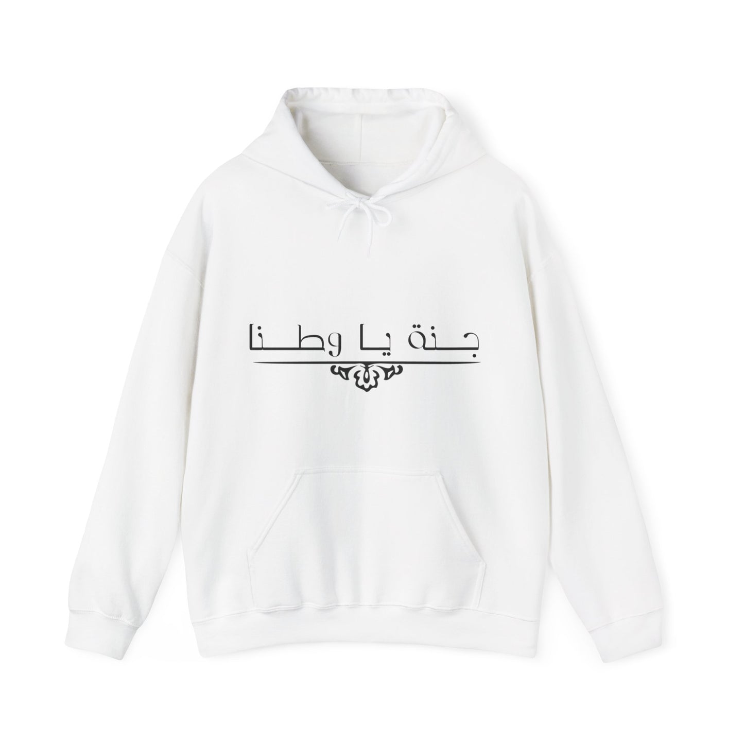 Unisex Heavy Blend™ Hoodie - Arabic Inspirational Quote Sweatshirt