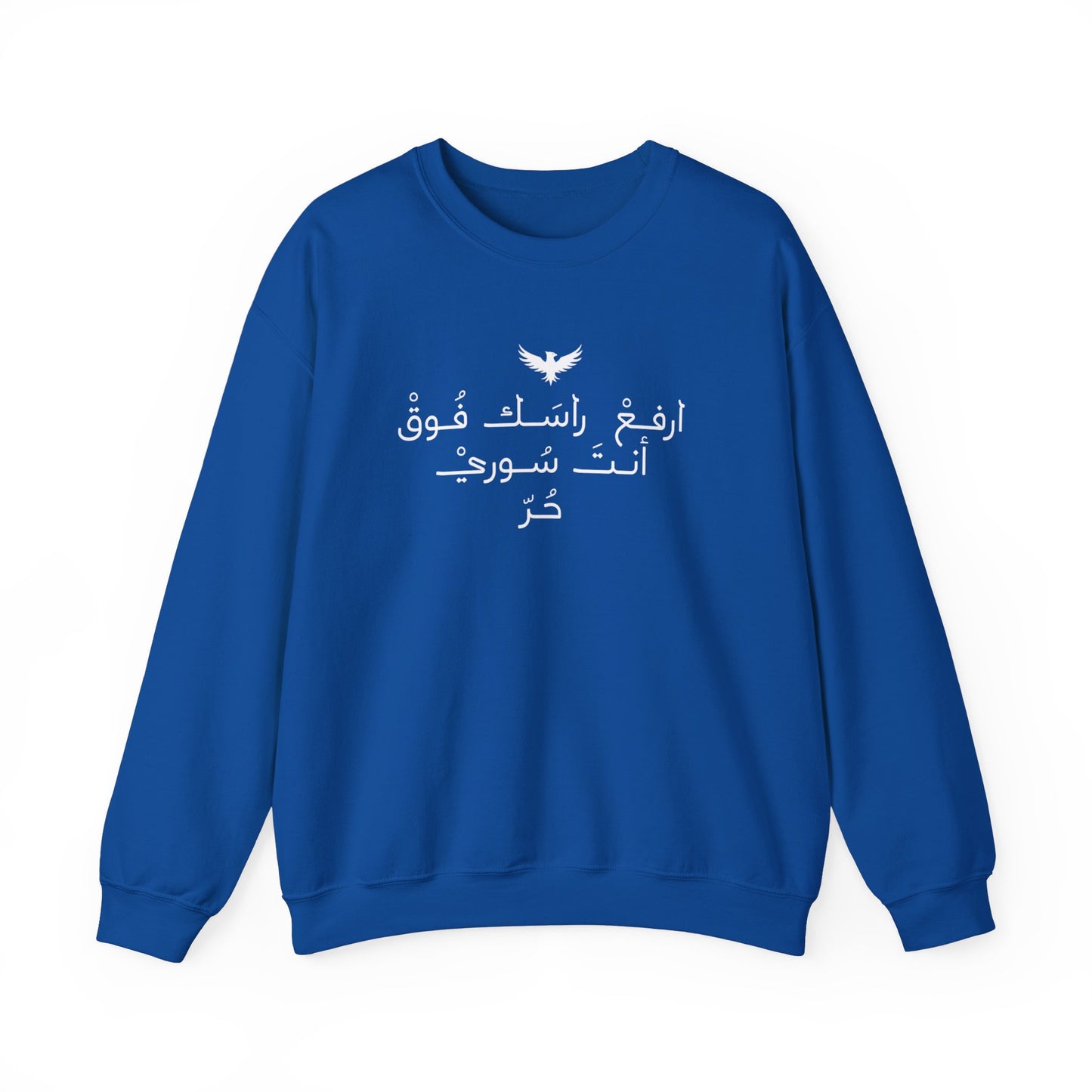 Inspirational Arabic Quote Sweatshirt - Unisex Heavy Blend™ Crewneck