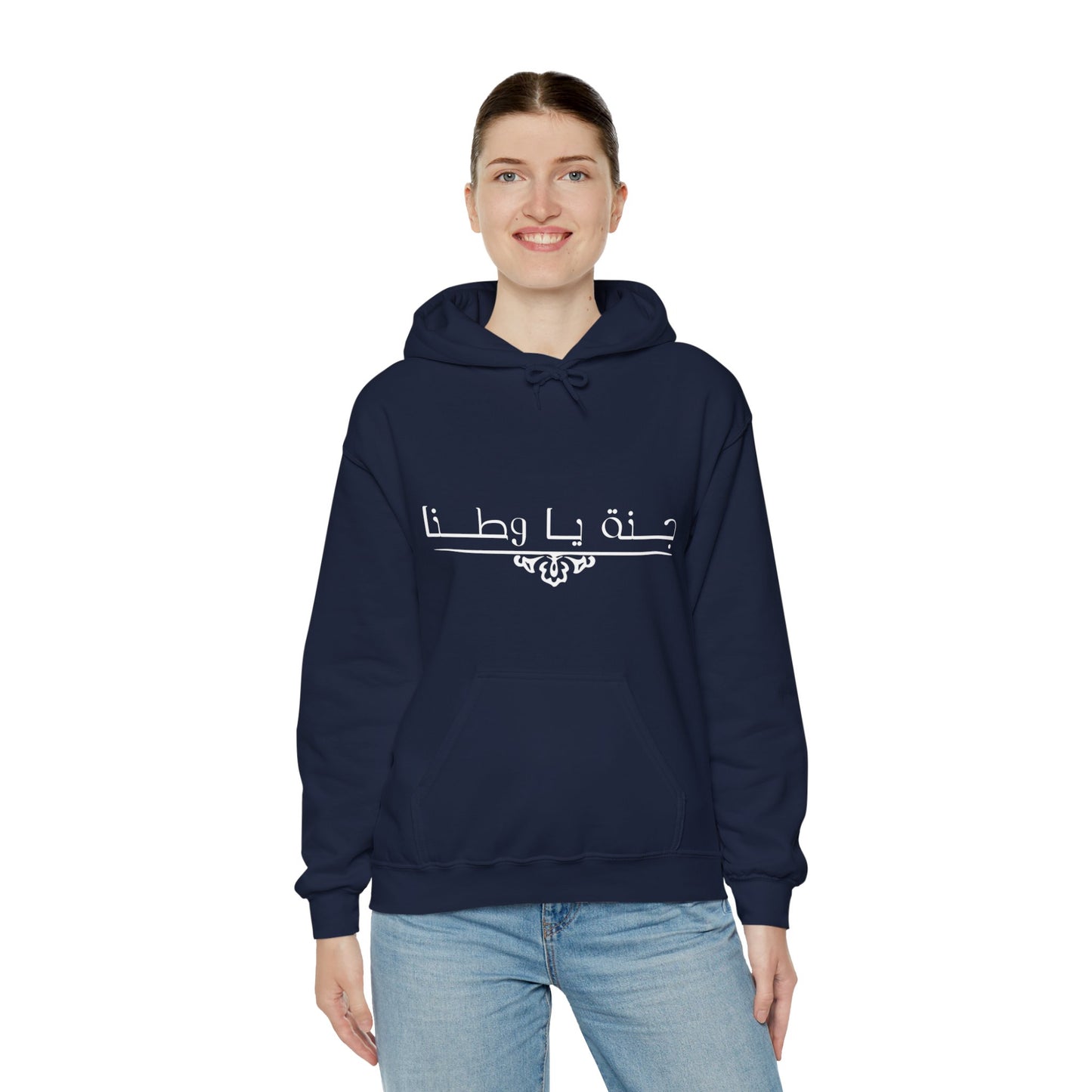 Unisex Heavy Blend™ Hoodie - Arabic Inspirational Quote Sweatshirt