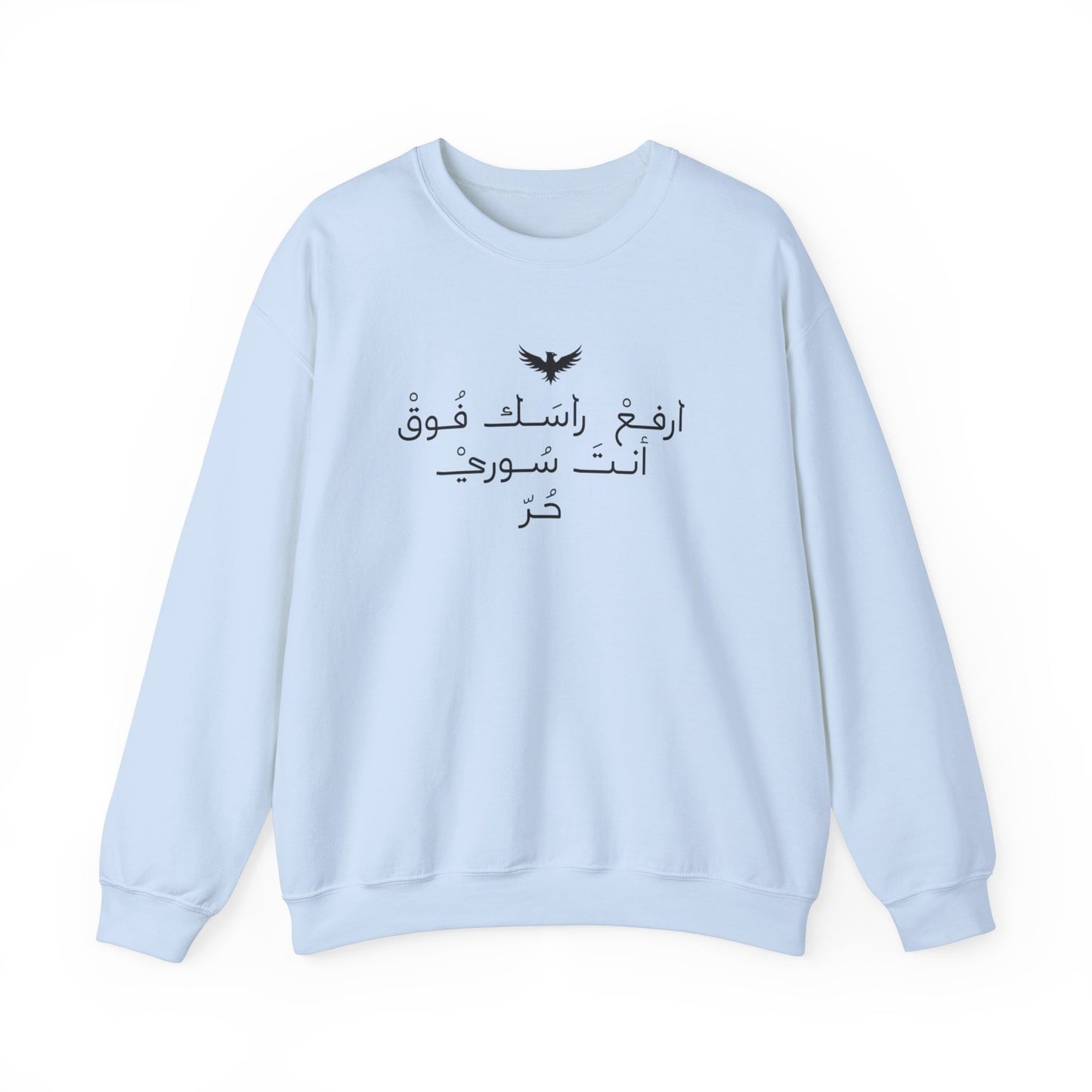 Inspirational Arabic Quote Sweatshirt - Unisex Heavy Blend™ Crewneck