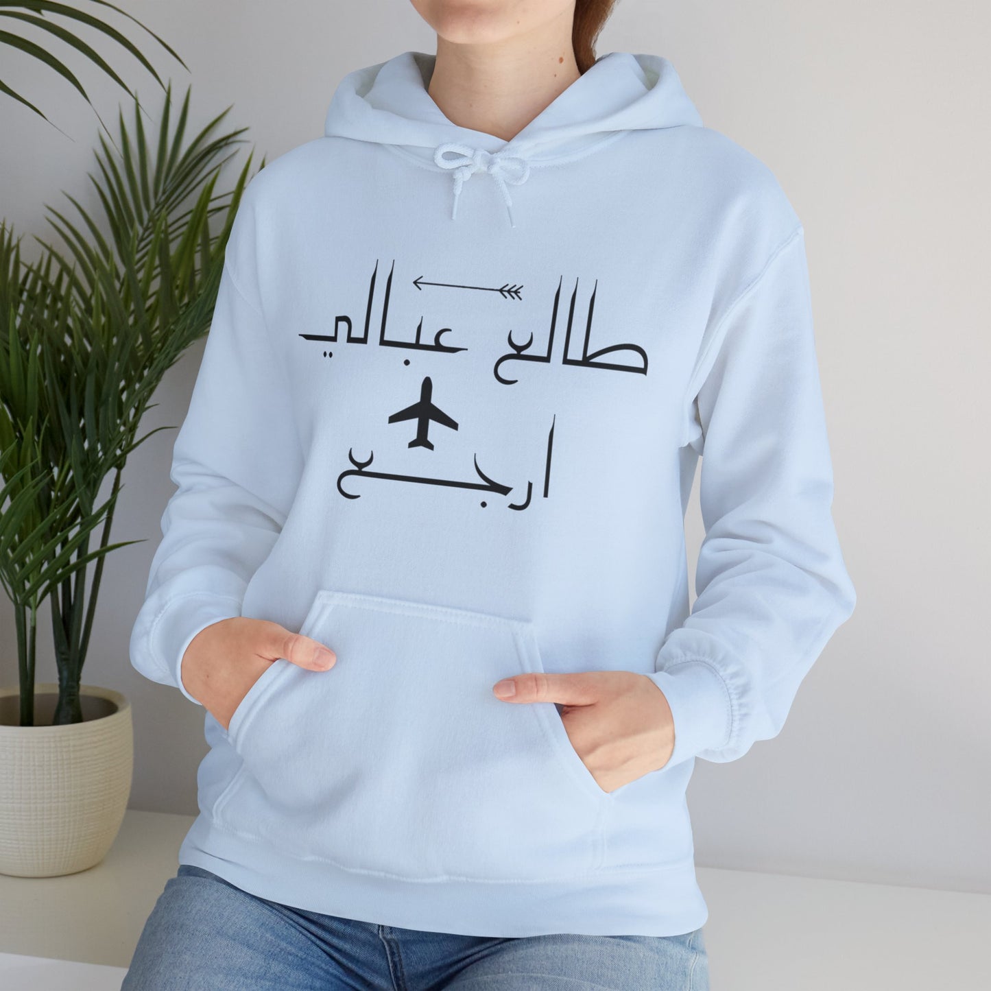 Travel Inspired Unisex Heavy Blend Hooded Sweatshirt - Arabic Quote Design