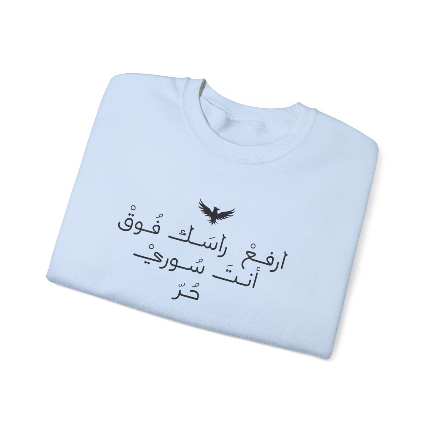 Inspirational Arabic Quote Sweatshirt - Unisex Heavy Blend™ Crewneck