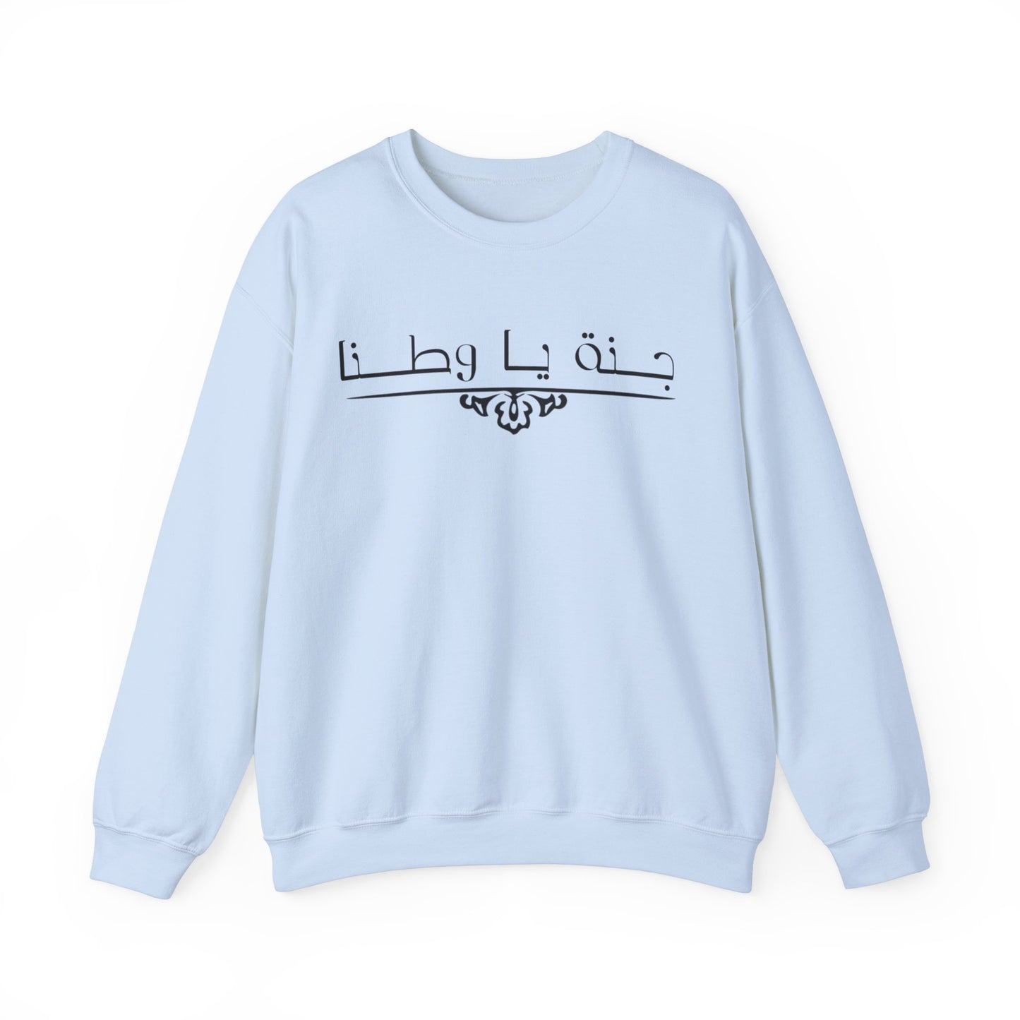 Heavy Blend™ | Crewneck Sweatshirt -Unisex |Arabic calligraphy