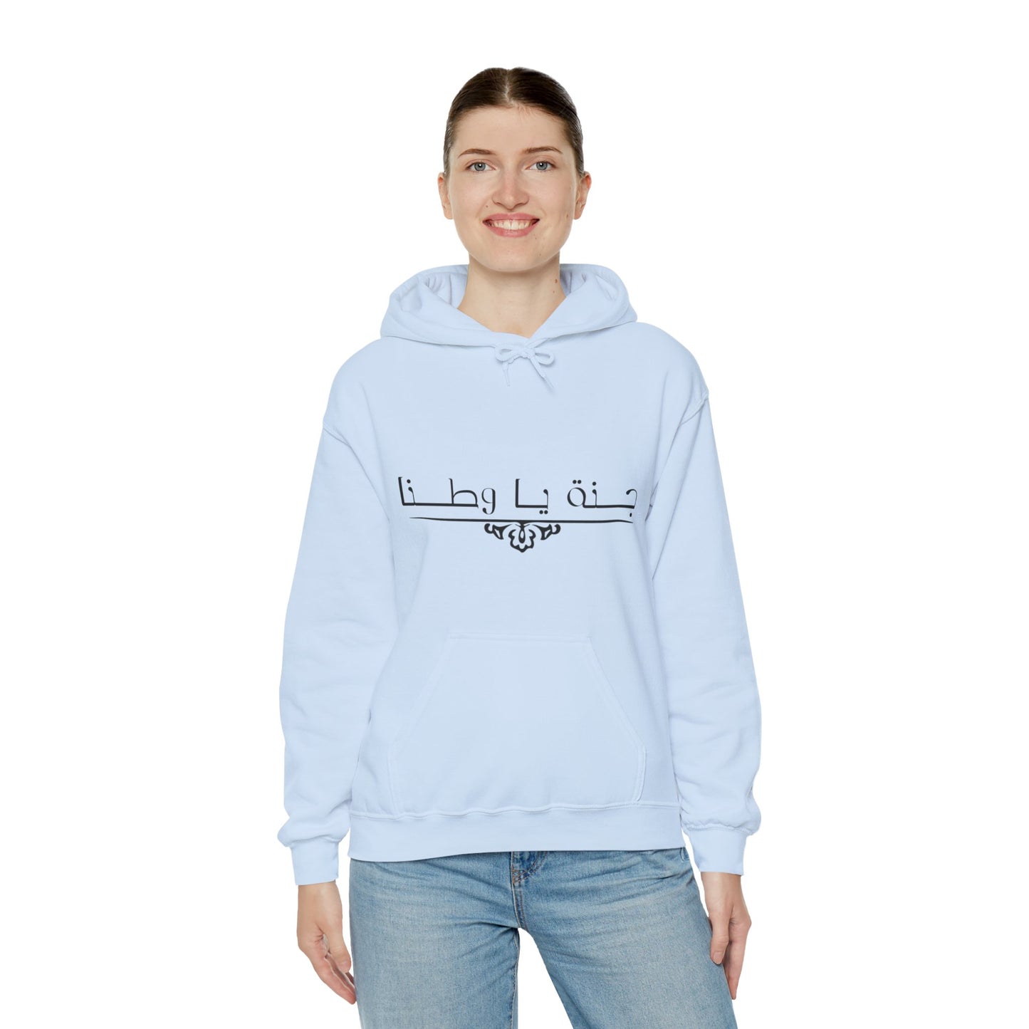 Unisex Heavy Blend™ Hoodie - Arabic Inspirational Quote Sweatshirt