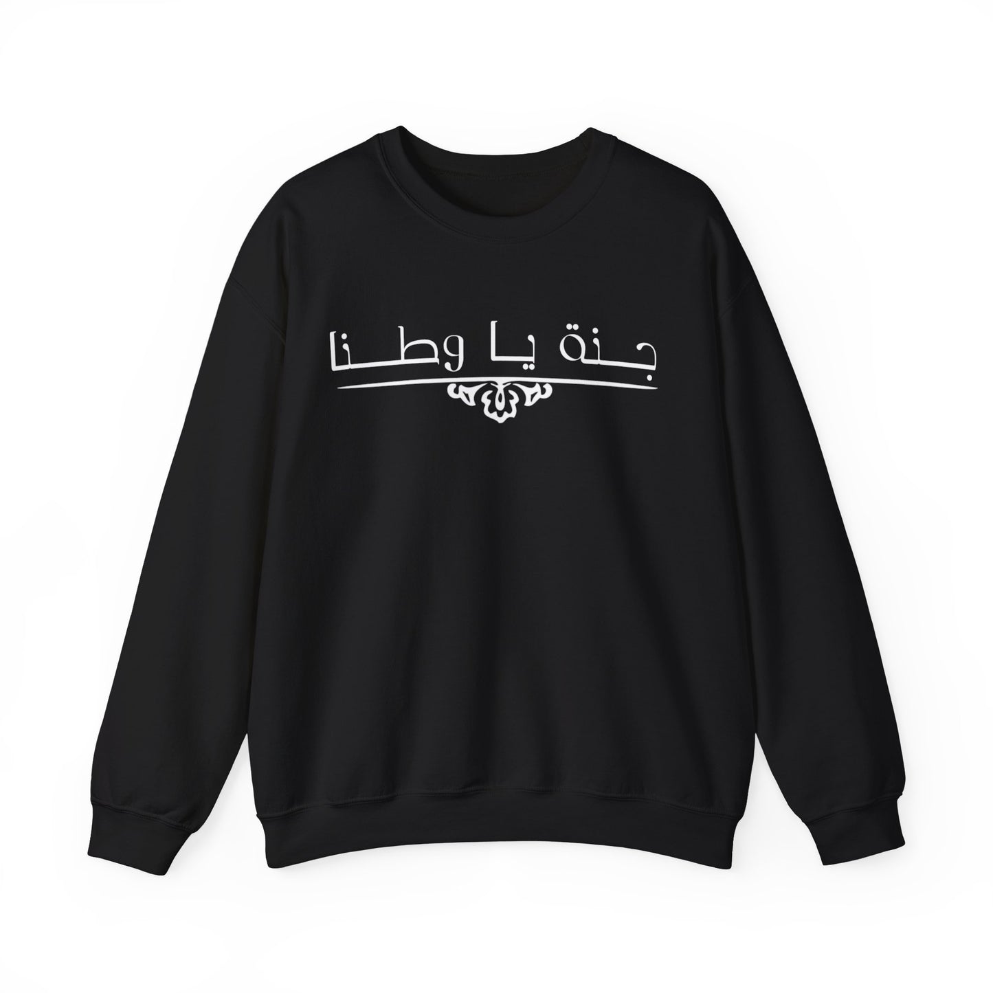 Heavy Blend™ | Crewneck Sweatshirt -Unisex |Arabic calligraphy