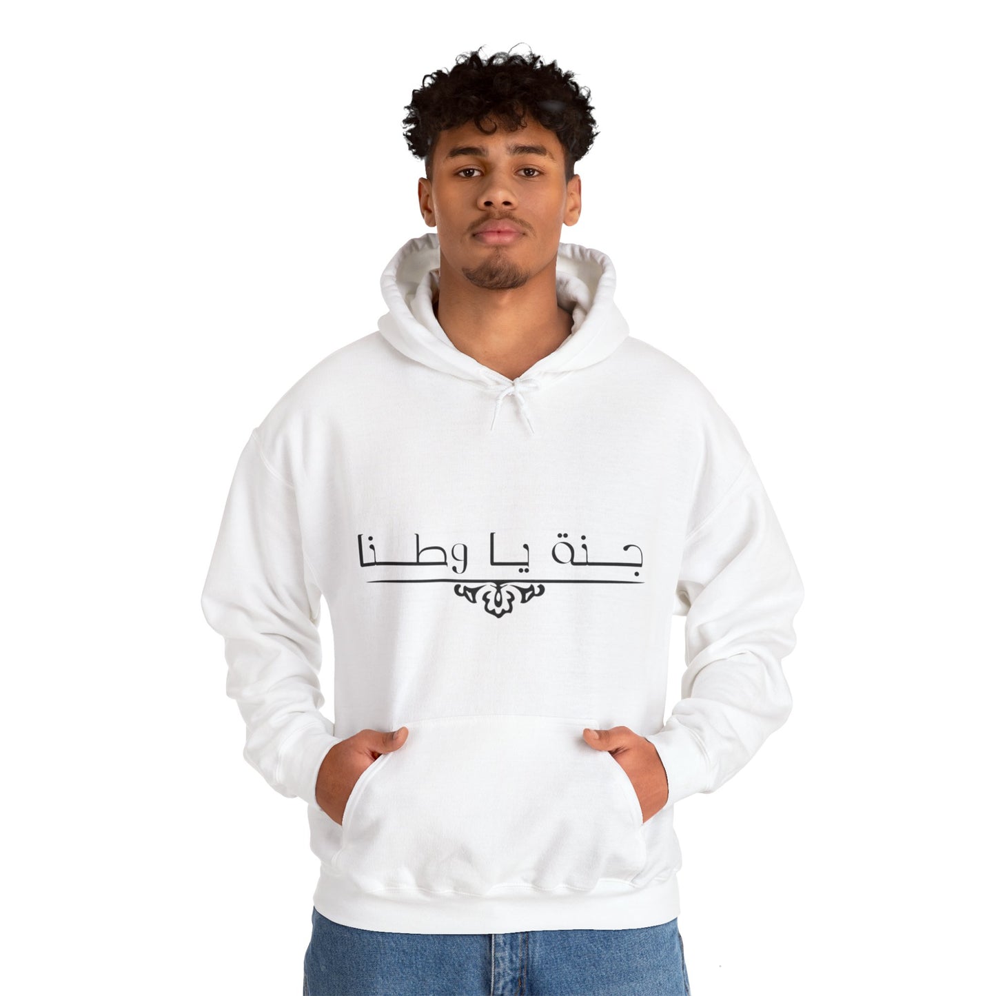 Unisex Heavy Blend™ Hoodie - Arabic Inspirational Quote Sweatshirt