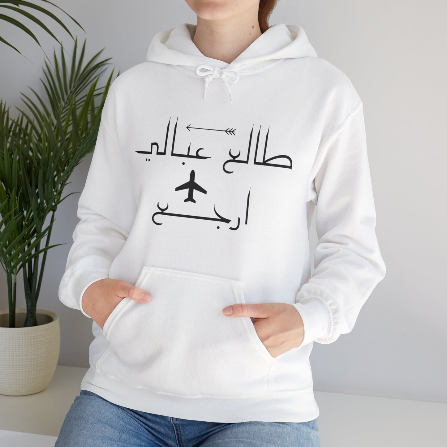 Travel Inspired Unisex Heavy Blend Hooded Sweatshirt - Arabic Quote Design