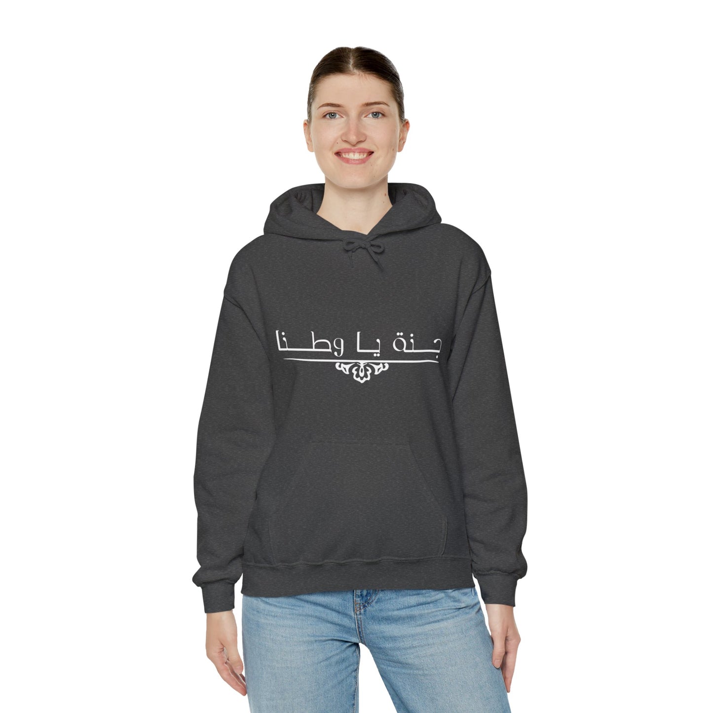 Unisex Heavy Blend™ Hoodie - Arabic Inspirational Quote Sweatshirt