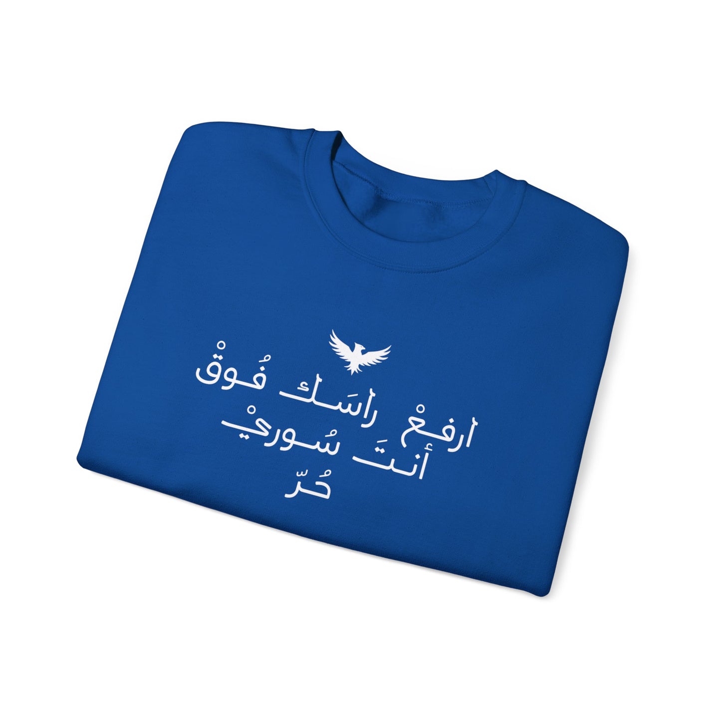 Inspirational Arabic Quote Sweatshirt - Unisex Heavy Blend™ Crewneck