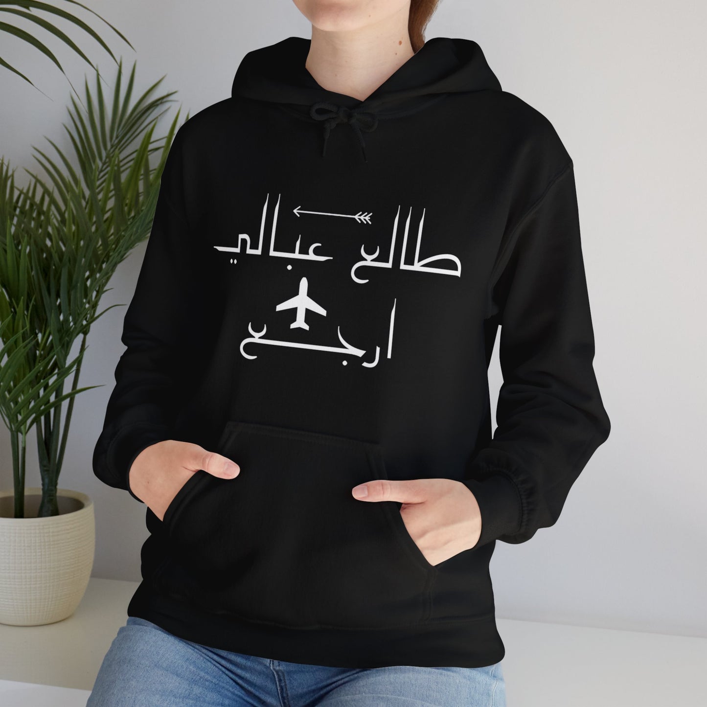 Travel Inspired Unisex Heavy Blend Hooded Sweatshirt - Arabic Quote Design