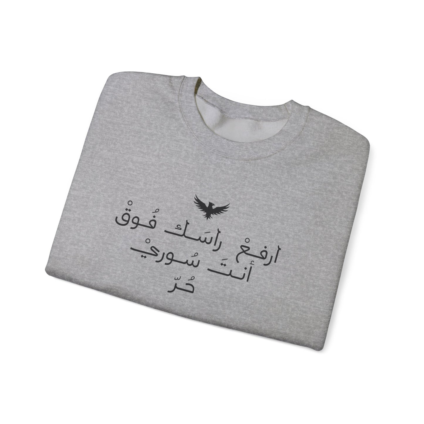 Inspirational Arabic Quote Sweatshirt - Unisex Heavy Blend™ Crewneck