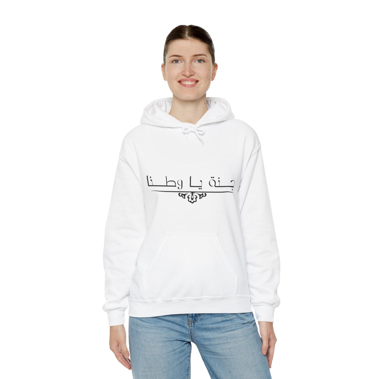 Unisex Heavy Blend™ Hoodie - Arabic Inspirational Quote Sweatshirt