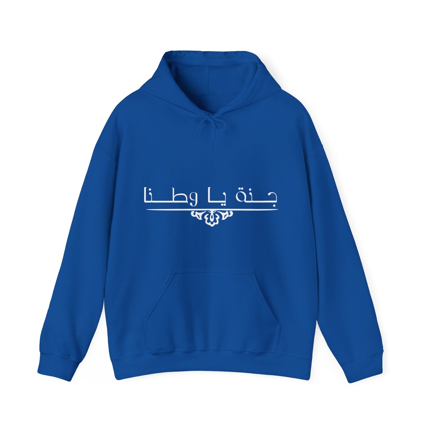 Unisex Heavy Blend™ Hoodie - Arabic Inspirational Quote Sweatshirt