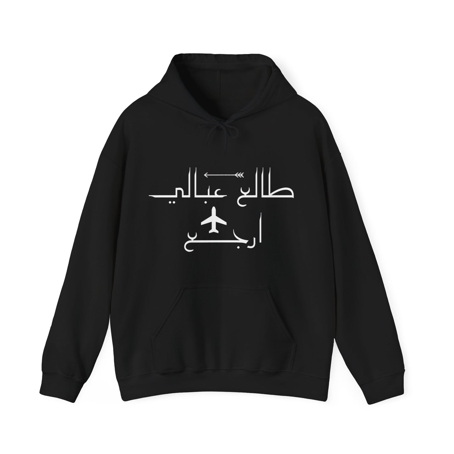 Travel Inspired Unisex Heavy Blend Hooded Sweatshirt - Arabic Quote Design