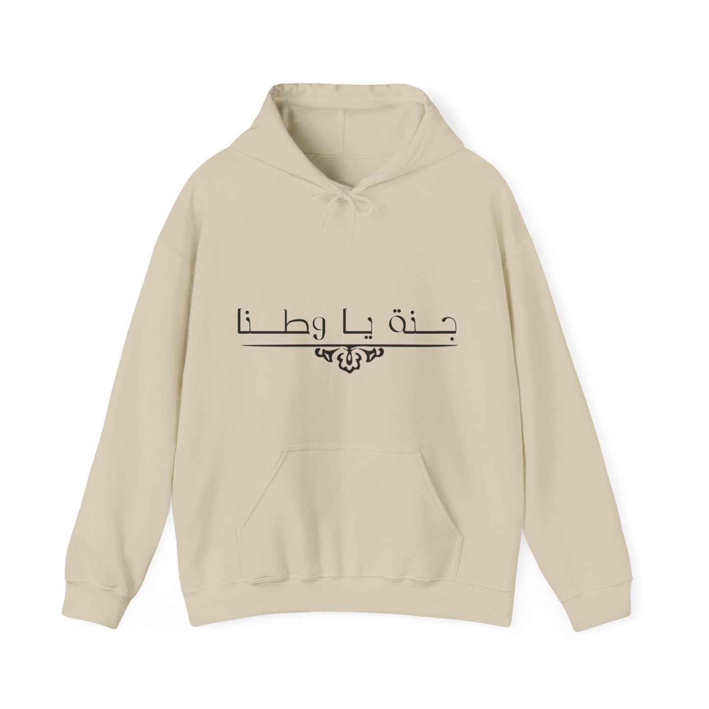 Unisex Heavy Blend™ Hoodie - Arabic Inspirational Quote Sweatshirt