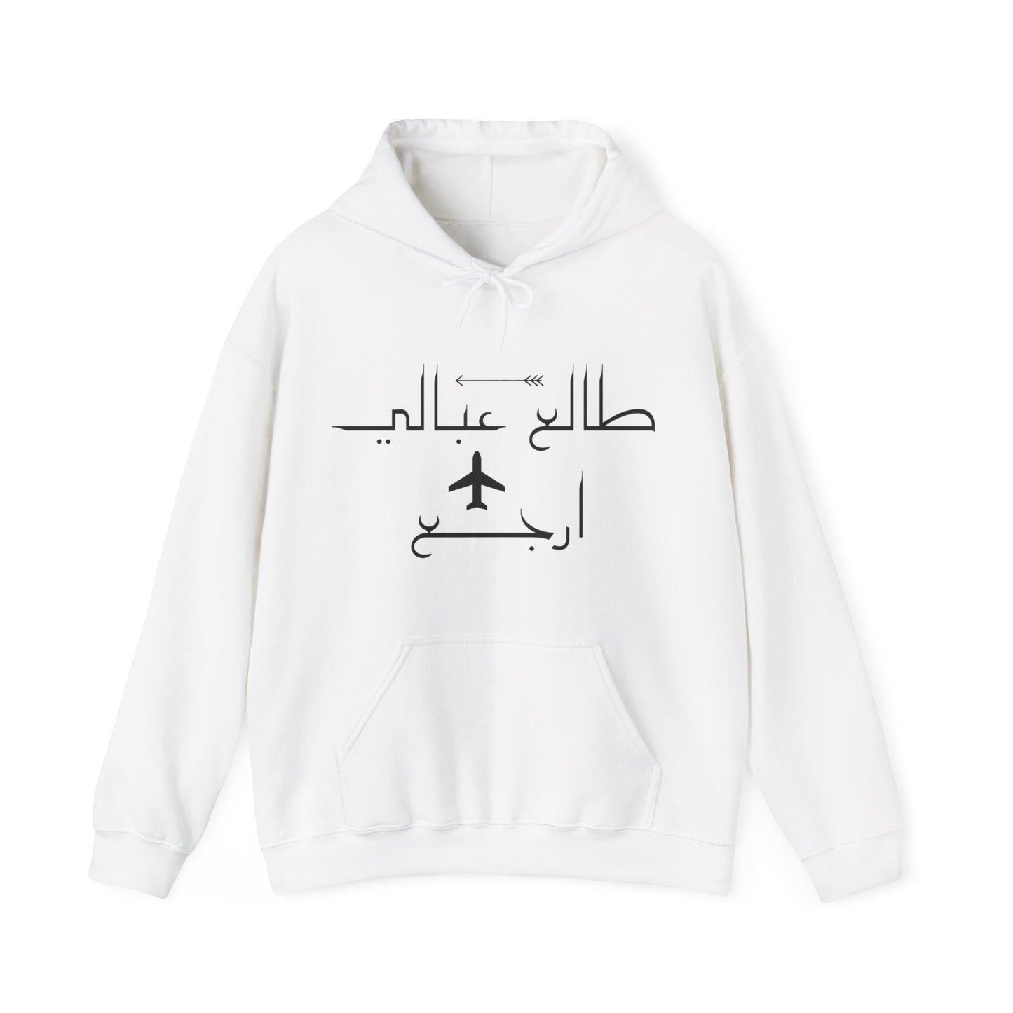 Travel Inspired Unisex Heavy Blend Hooded Sweatshirt - Arabic Quote Design