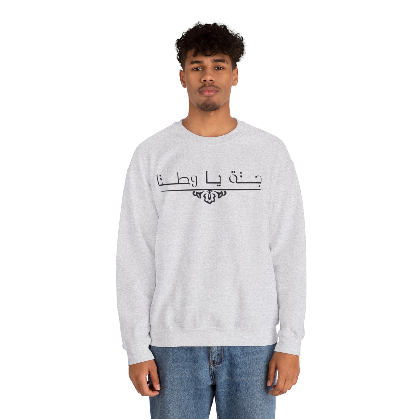 Heavy Blend™ | Crewneck Sweatshirt -Unisex |Arabic calligraphy