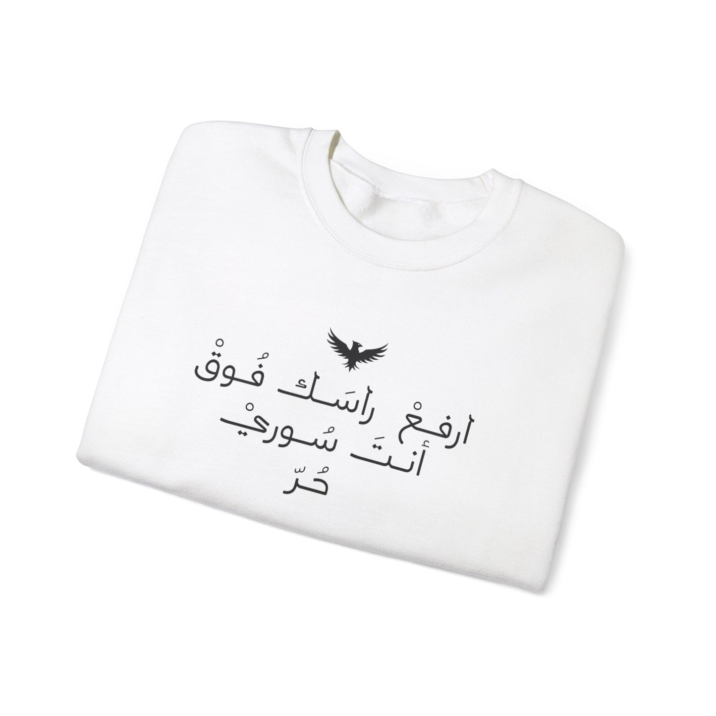 Inspirational Arabic Quote Sweatshirt - Unisex Heavy Blend™ Crewneck