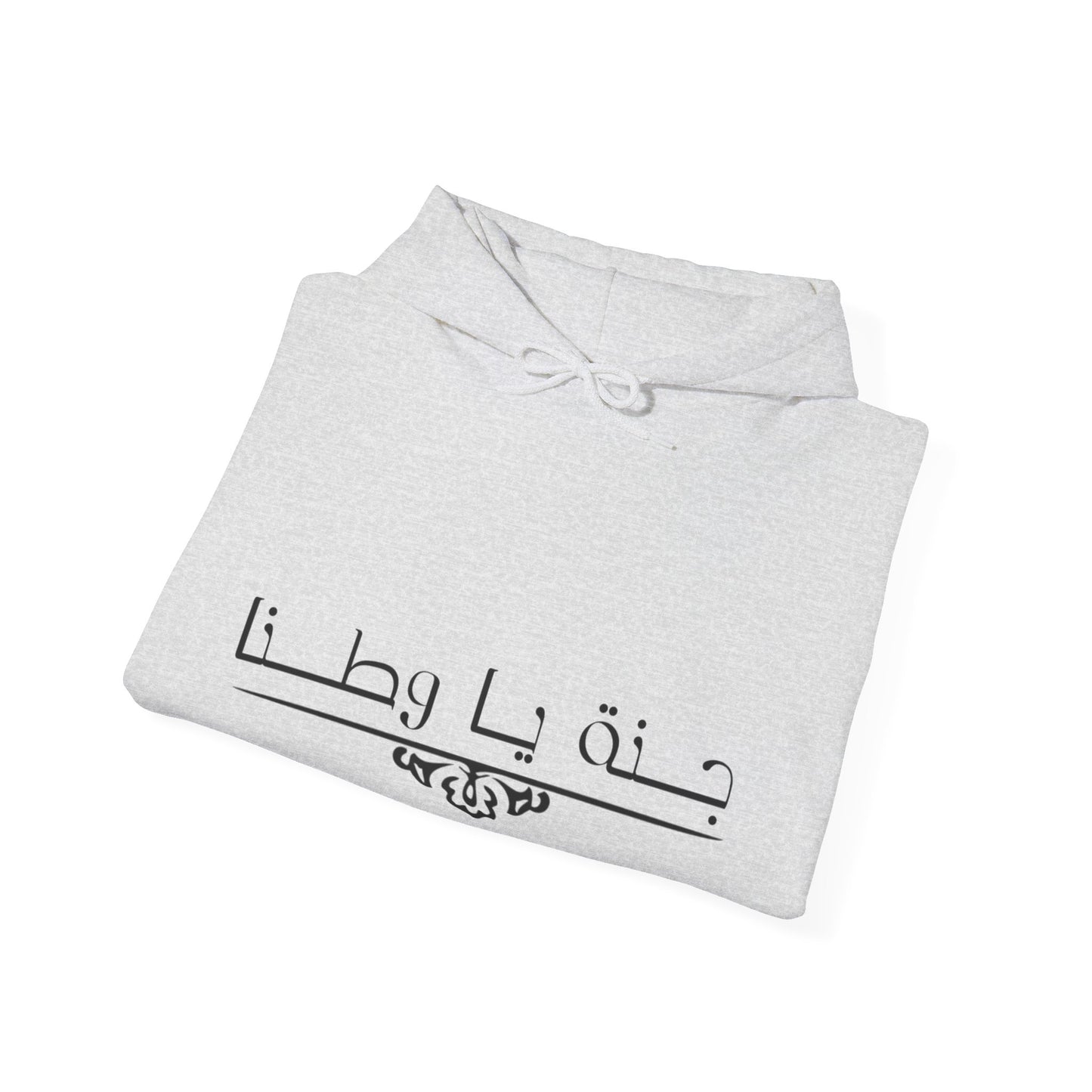 Unisex Heavy Blend™ Hoodie - Arabic Inspirational Quote Sweatshirt