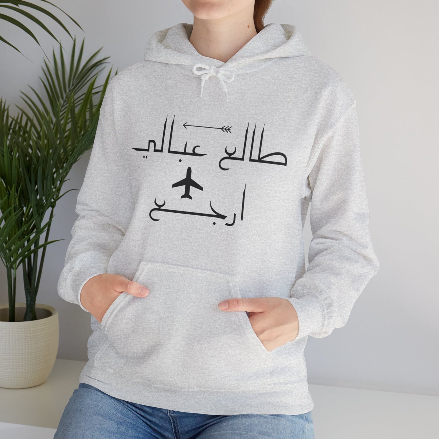 Travel Inspired Unisex Heavy Blend Hooded Sweatshirt - Arabic Quote Design