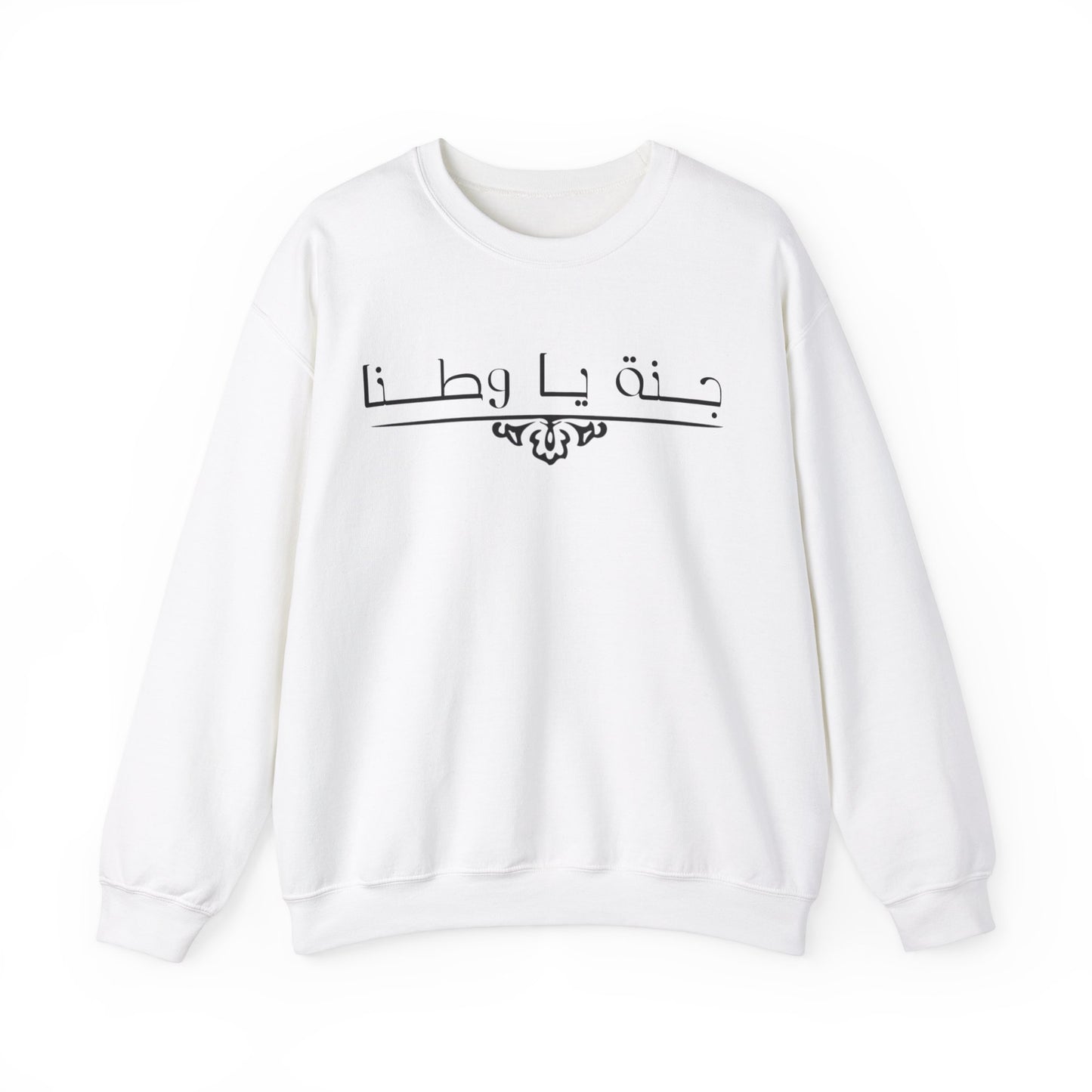 Heavy Blend™ | Crewneck Sweatshirt -Unisex |Arabic calligraphy