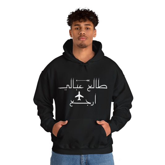 Travel Inspired Unisex Heavy Blend Hooded Sweatshirt - Arabic Quote Design