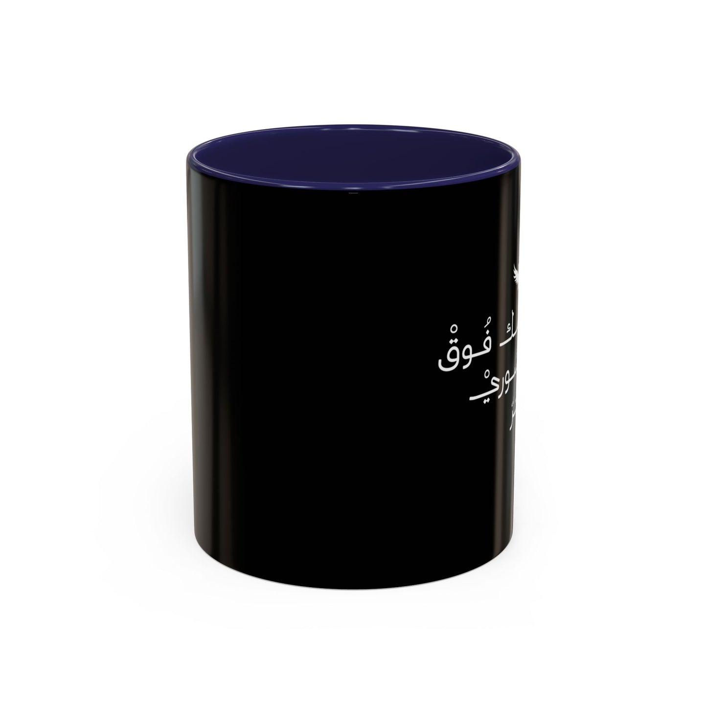 Inspirational Black Accent Coffee Mug - Arabic Quote, Perfect Gift for Coffee Lovers