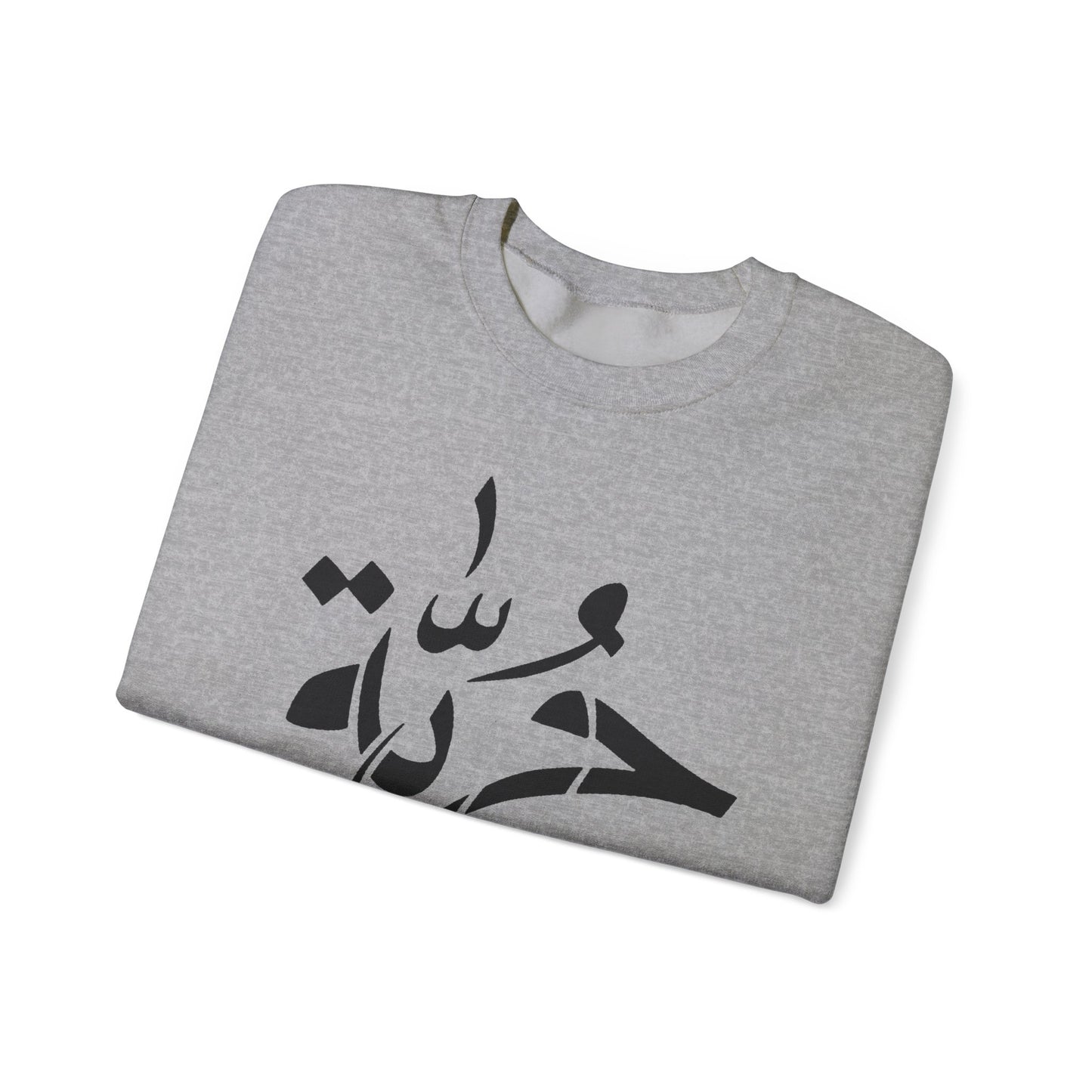 Unisex Arabic Calligraphy Crewneck Sweatshirt - Stylish & Cozy