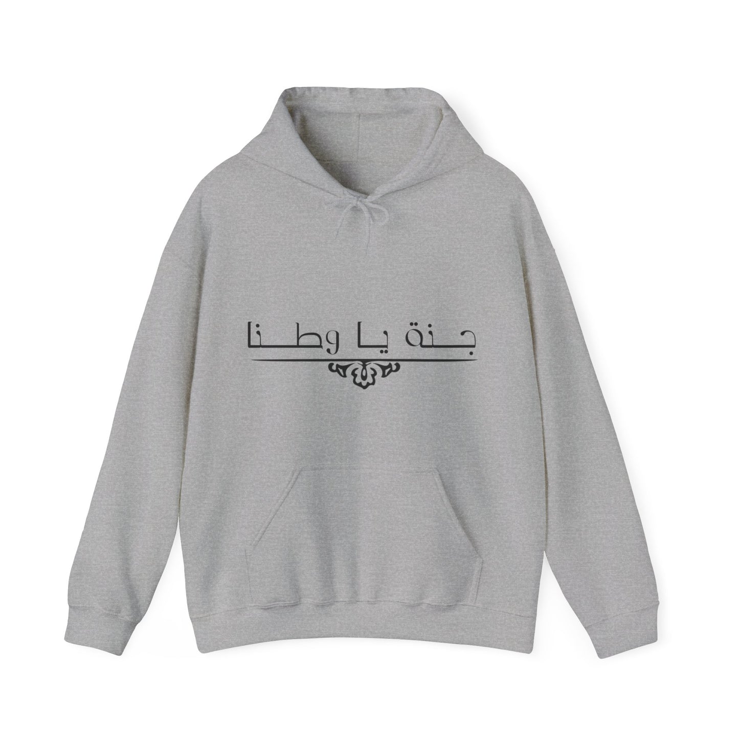 Unisex Heavy Blend™ Hoodie - Arabic Inspirational Quote Sweatshirt