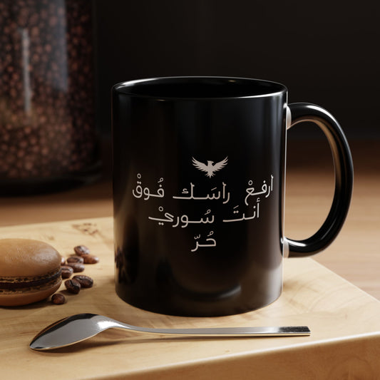 Inspirational Black Accent Coffee Mug - Arabic Quote, Perfect Gift for Coffee Lovers