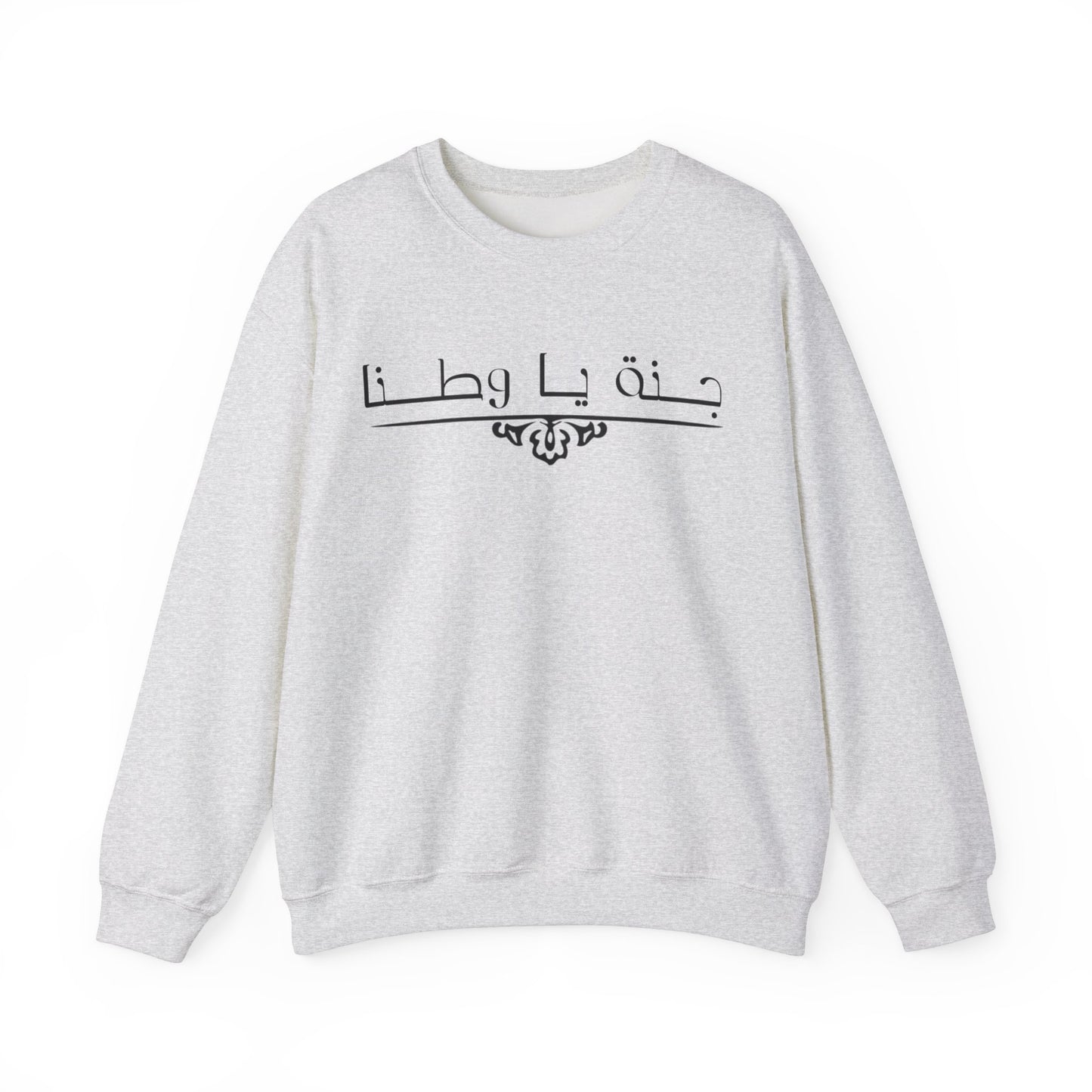 Heavy Blend™ | Crewneck Sweatshirt -Unisex |Arabic calligraphy