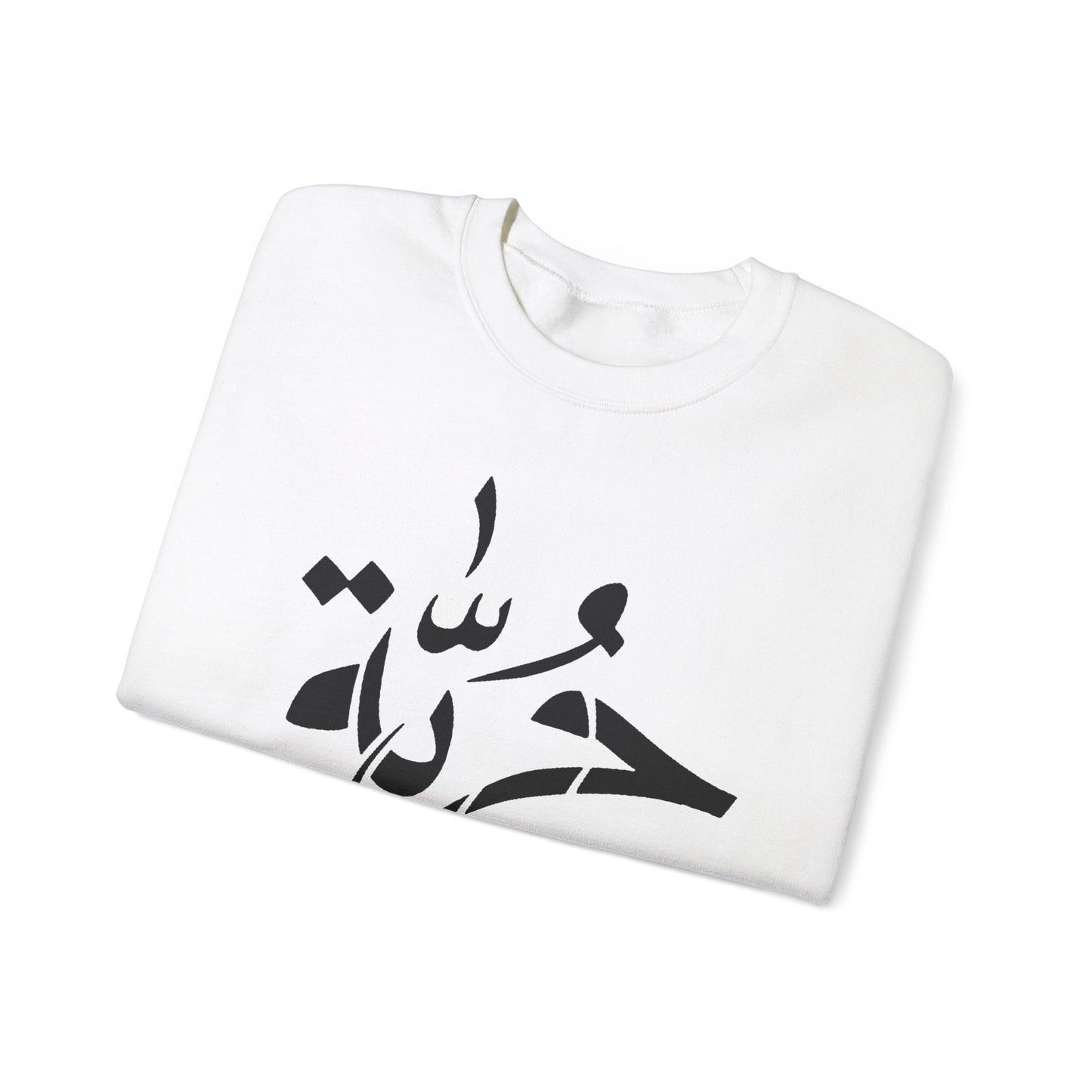 Unisex Arabic Calligraphy Crewneck Sweatshirt - Stylish & Cozy