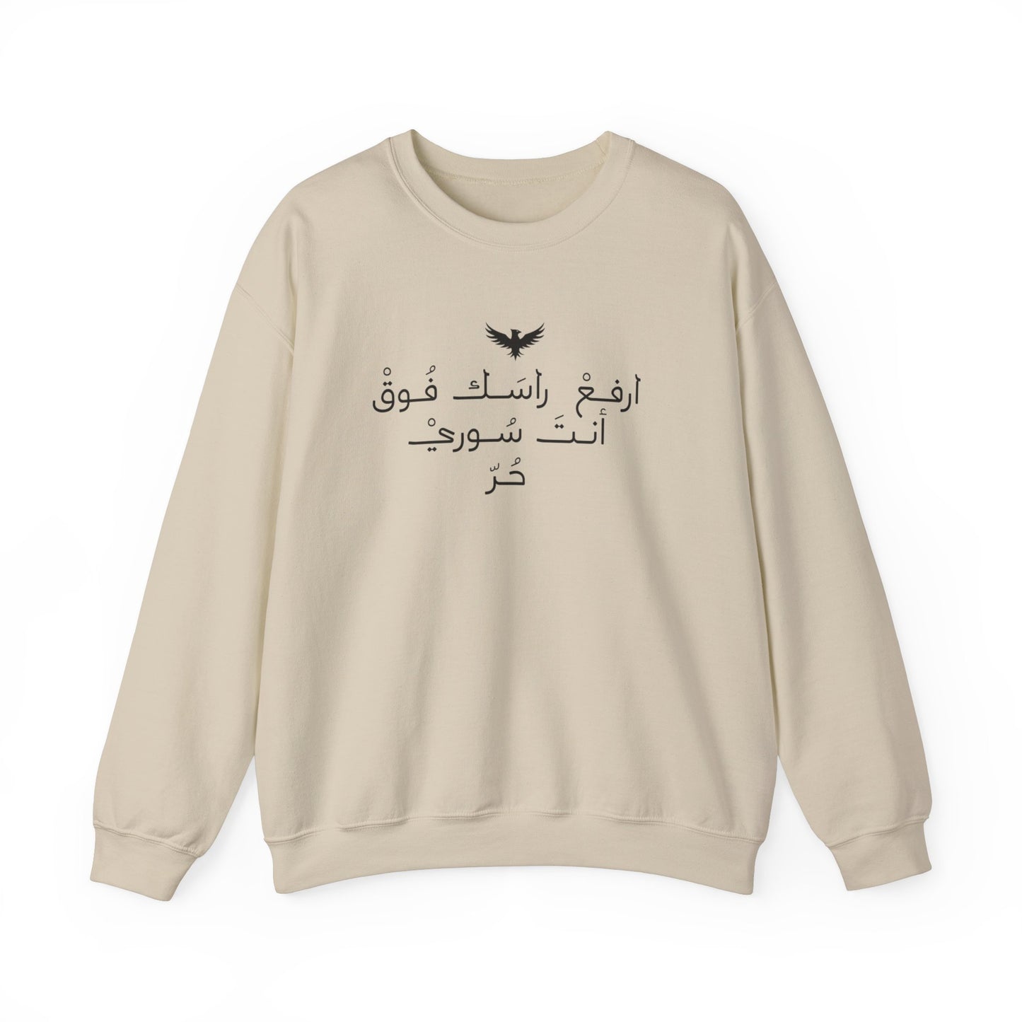 Inspirational Arabic Quote Sweatshirt - Unisex Heavy Blend™ Crewneck