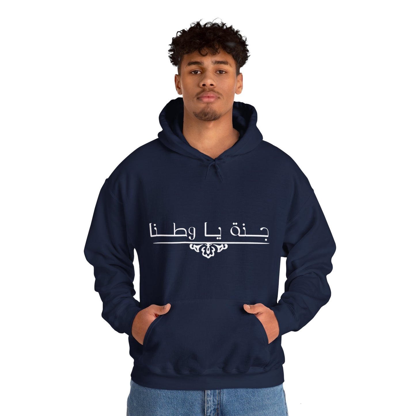 Unisex Heavy Blend™ Hoodie - Arabic Inspirational Quote Sweatshirt