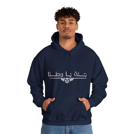 Unisex Heavy Blend™ Hoodie - Arabic Inspirational Quote Sweatshirt