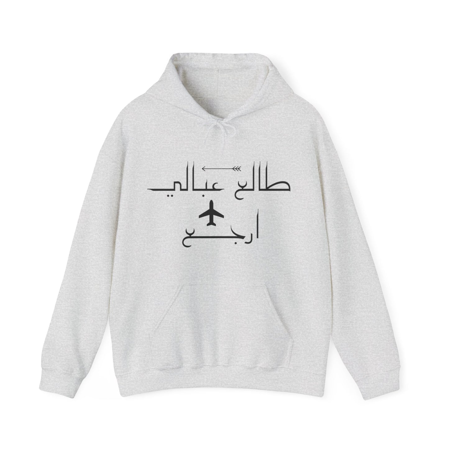 Travel Inspired Unisex Heavy Blend Hooded Sweatshirt - Arabic Quote Design